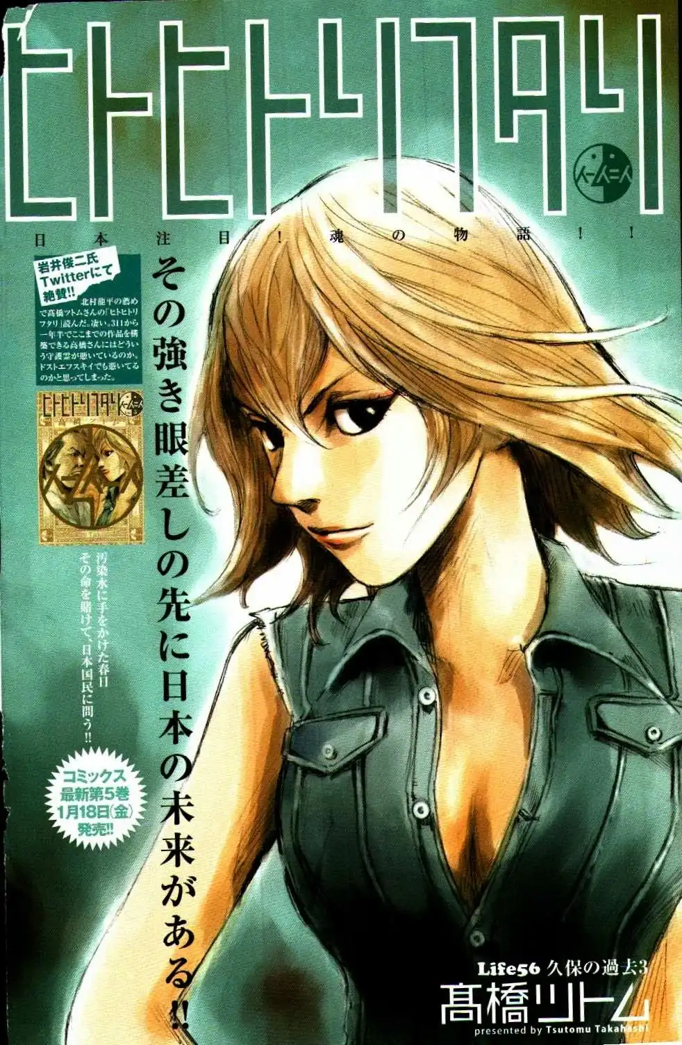 Hito Hitori Futari Chapter 62 25